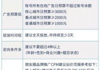 朋友圈广告创建流程，朋友圈广告投放优化